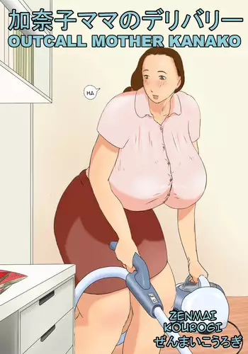 [Zenmai Kourogi] Kanako Mama no Delivery | Outcall Mother Kanako [English] [Amoskandy]