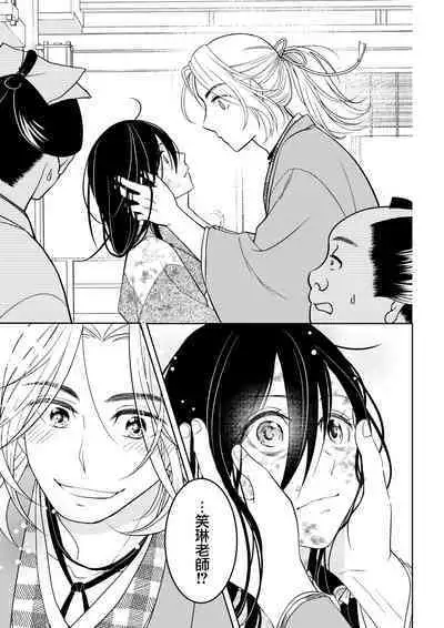 [Aiya Sora ichi] amairo hana-ga-go ~ Edo no ninki ukiyoe-shi wa ichizu ni ai o sasayaku ~ | 天色花画语~江户的人气浮世画师默默呢喃着爱语~ 1-2 [Chinese] [莉赛特汉化组]