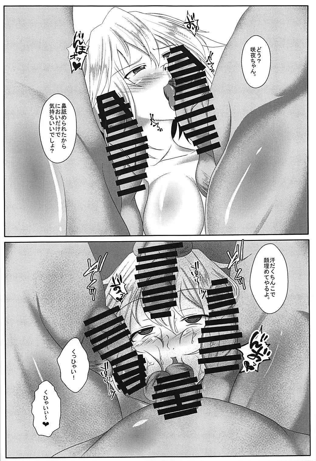 悪魔のエキス 東方Project