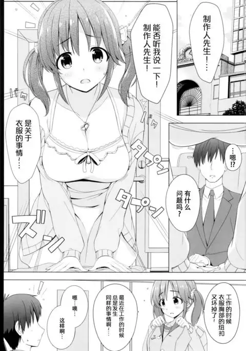 BAD COMMUNICATION? Diary