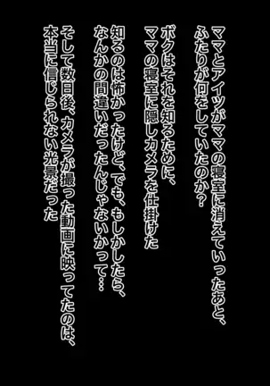 Boku no Daisuki na Mama wa Iya na Aitsu no Chinpo Senyou Nikubenki datta