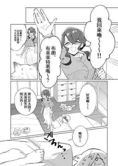 ōkami otoko wa ai o shiru｜狼男知晓爱