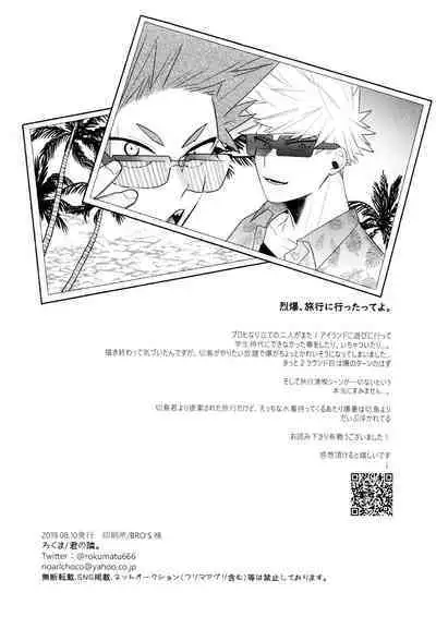 [Kiminotonari. (Rokuma)] Go around I'm going on an exploding trip. (Boku No Hero Academia)