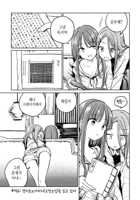 Fusego, Usuakari | 새조롱, 어스름불