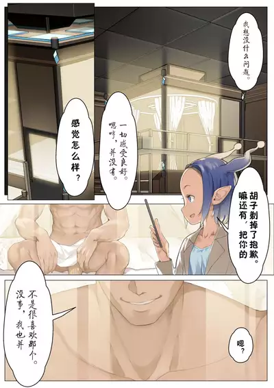 MAIDEN SINGULARITY Chapter 3