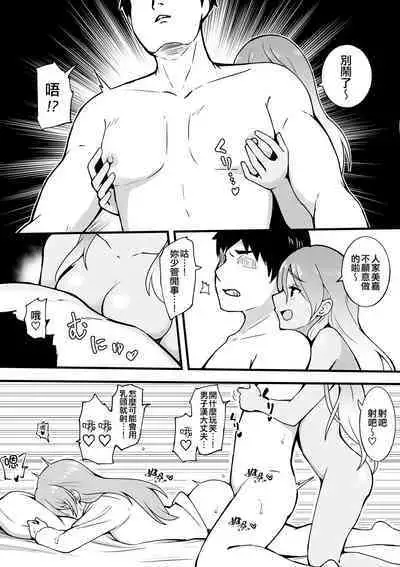 Saitama Gal ga Kyou mo Ore no Kaeri o Matteru | 琦玉辣妹今天也在等我回家