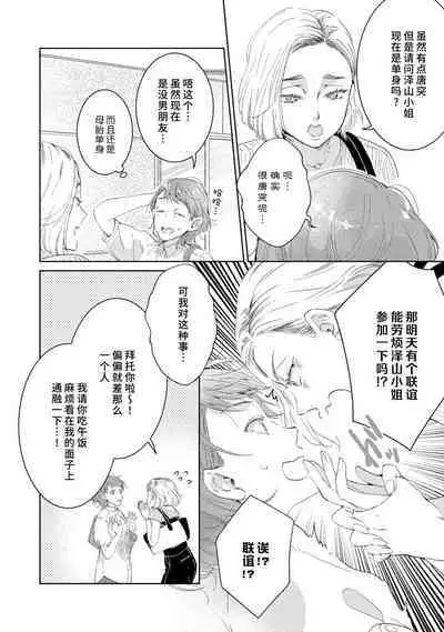 [Akira Syun, Honma Fumi] Bijo ka to Omottara Zetsurin Kedamono deshita ~Genderless Danshi wa Yoru no Nikushokujuu~ | 美女的外表之下潜藏着绝伦野兽～无性别男子在晚上其实是肉食动物～ 1-2 [Chinese] [莉赛特汉化组]