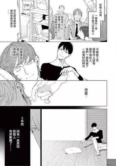 Zetsubou ni Nake | 绝望悲鸣 Ch. 1-7