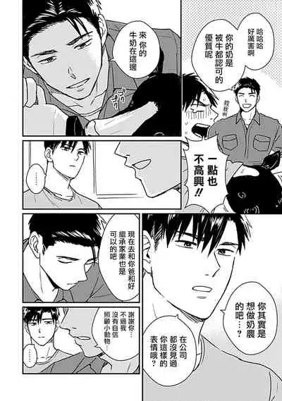 [Michi] Ore wa Omae no Ushi Janai! | 我不是你的牛! Ch. 1-2 [Chinese] [拾荒者汉化组] [Digital]