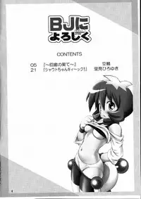 (C63) [RIROLAND (Kuuya, Satomi Hiroyuki)] Say hello to BOMBERMAN JETTERS (Bomberman Jetters)