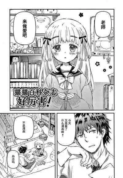 Sailor Fuku to Dokusen CHU Ch. 1-2