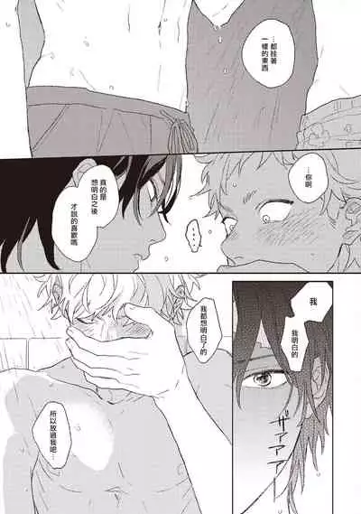 Cupid ni Rakurai | 落雷击中丘比特 Ch. 1-6+番外1