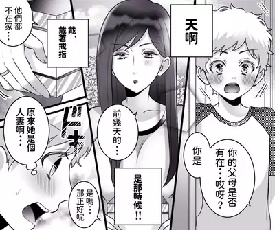 [Toshiue Jukujo no Miryoku] Motto Ii Mono Misete ageyou ka? [Chinese]