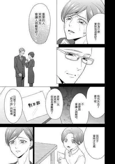 [Aizen Mana] Katei-nai ren'ai giri no musuko to koeta issen | 家庭内恋爱 与继子跨过禁忌一线 1-3 [Chinese] [莉赛特汉化组]