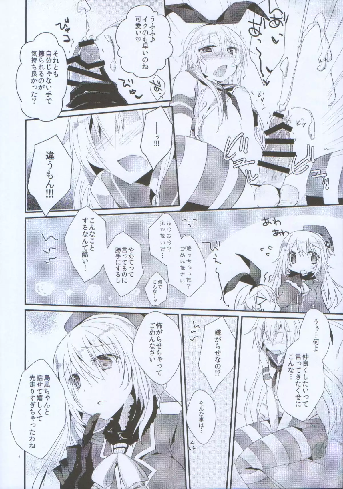 Nakayoshi no Himitsu o Oshiete.