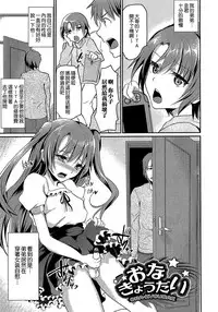 [Shimaji] Shounen Collect [Chinese] [無邪気漢化組]