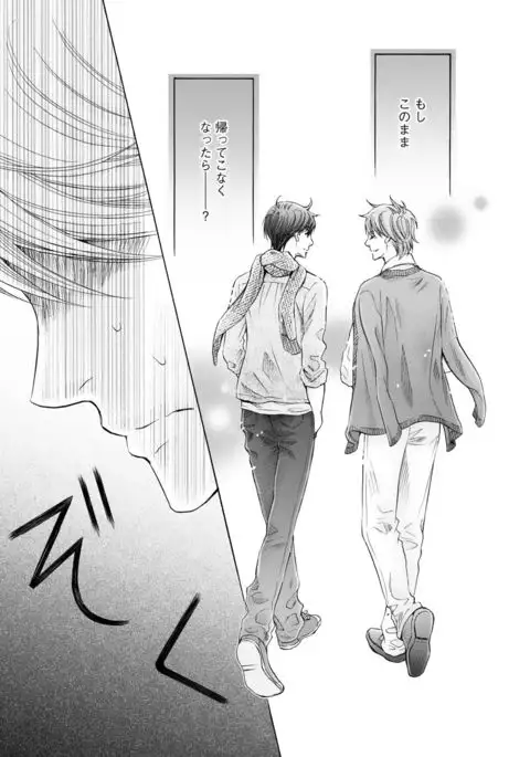 Futari no Musuko ni Nerawarete Imasu 2