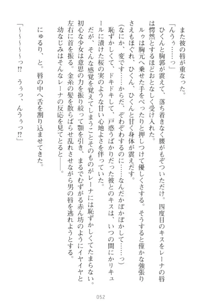 調教師と初恋の戦乙女