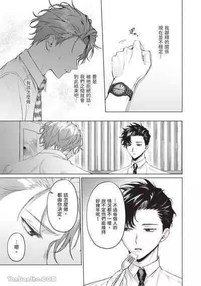 Yoiyami Sugar Cat | 近夜黃昏的Sugar cat Ch. 1-4