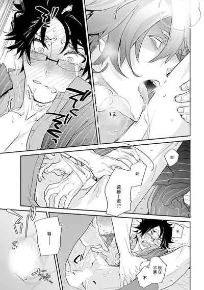 [Kirima Moccori] Sensei to Joshu no Renai Do Sukutei! | 教授与助手的恋爱度测定! [Chinese] [拾荒者汉化组]