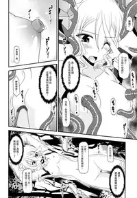 (COMIC1☆9) [valssu (Charu)] Tales of Phallus Vol. 7 (Tales of Zestiria) [Chinese] [塔布里斯個人漢化] [Incomplete]
