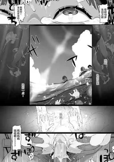 [Wada Wau] Mada Maniau! 2-nin wa Papa no Daiji na Aigan Musume (COMIC LO 2021-09) [Chinese] [SAN个人汉化] [Digital]