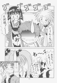 (C52) [Effecter (Choujigen Kurumi)] FIRST NumBER (Tenchi Muyou!)