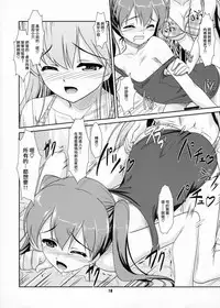 (C80) [High-Spirit (Aogiri Penta)] Josou Musuko Vol.06 (Osananajimi wa Bed Yakuza, Yamitsuki!, Josou Sanmyaku) [Chinese] [瑞树汉化组]