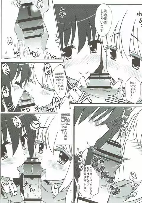 松実姉妹と遊びましょ 咲-Saki-