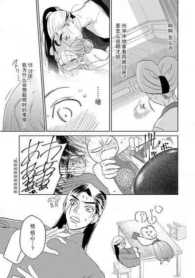 [Tamaru Iku] tensei! ? Bukan to nyan nyan ~ kōkyū enji-roku ~ | 转生！？武官和娘娘～后宫艳事录 1-7 [Chinese] [莉赛特汉化组]