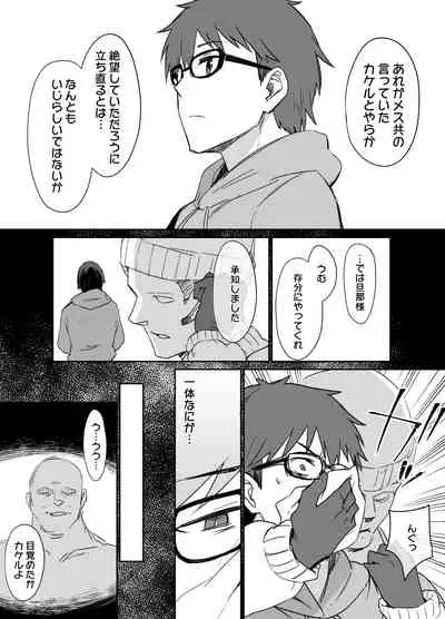 Mibojin no hahaoya to joshi 「mesu dorei toso nashi」 END