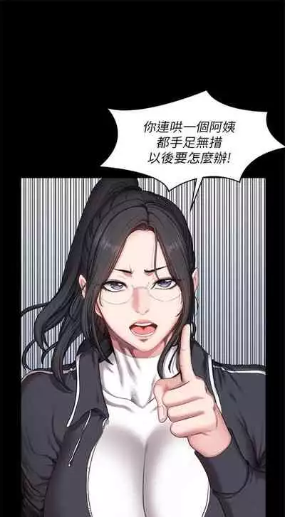 [G.HO & 高孫志] 健身教練 1-84 官方中文（連載中）