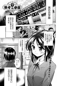 [Tetsuna] Tsuwamono no Rakuen Ch. 1-4