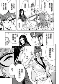 [Tatsunami Youtoku] Gal Ane Shachou to Harem Office ~SEX wa Gyoumu ni Fukumimasu ka?~ Ch. 1-4 [Chinese] [叔叔不行了漢化] [Digital]