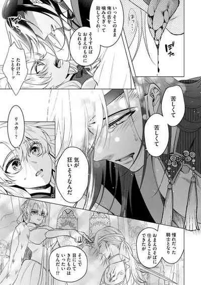 [Saotome Mokono] Kyououji no Ibitsu na Shuuai ~Nyotaika Knight no Totsukitooka~ Ch. 20