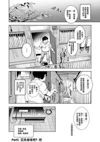 [Nyuu Koubou (Nyuu)] Super Cheat Mission [Chinese] [后悔的神官个人汉化] [Digital]