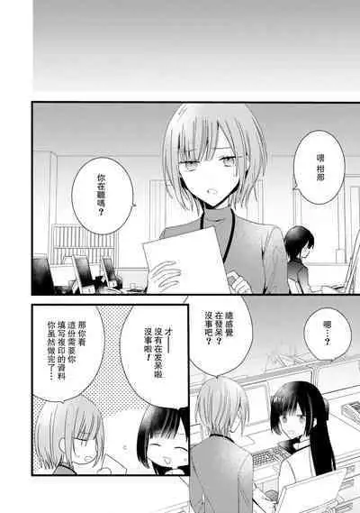 [Cocoa] Kimi no Te de Kawaiku naritai! ~Genderless Danshi to no H na Gisou Renai~ | 想要通过你的双手变得可爱！～和无性别男子的H伪装恋爱～: 1-8 end [Chinese] [莉赛特汉化组]