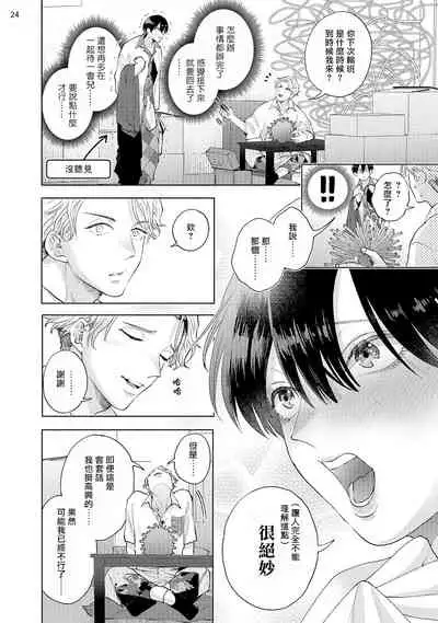 [bov] Avant-garde to Stalker | 前卫派与跟踪狂 Ch.01-03 [Chinese] [冒险者公会] [Digital]