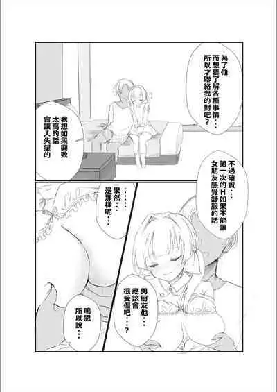 Mitsu no Houkoku - Netorare Maso da to Bare de wa Ikenai noni Kanojo no Seitaiken o Kiku no ga Tomerarenai Boku