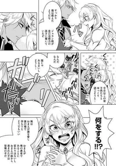 [Saotome Mokono] Kyououji no Ibitsu na Shuuai ~Nyotaika Knight no Totsukitooka~ Ch. 20