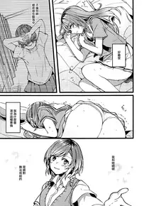 (C94) [Hatakewotagayasudake (Mikanuji)] Kimi no Koi wa Watashi no Koi (BanG Dream!) [Chinese] [EZR個人漢化]