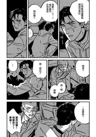 Sleeping Dead | 活死人 Ch. 1-5 + 番外