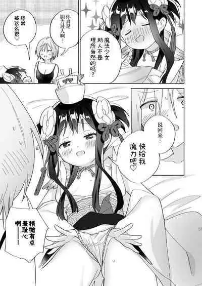 Sekai Sukutta Ato no Mahou Shoujo Katsudou wa Noukou Yuri Sesshoku Hissu Deshita| 拯救世界后的魔法少女活动必须要有浓密百合接触