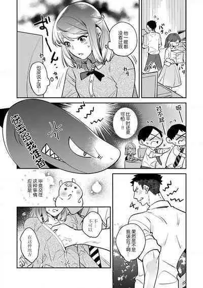 [Kamu C] kowamote joshi no XL saizu ga hairimasen!~ Chippai hamu chanto zetsurin samekun no kaihatsujijo ~ | 小穴塞不下严酷上司的XL尺寸肉棒！～贫乳仓鼠小姐和大屌鲨鱼先生的开发情况～ 1-4 [Chinese] [莉赛特汉化组]