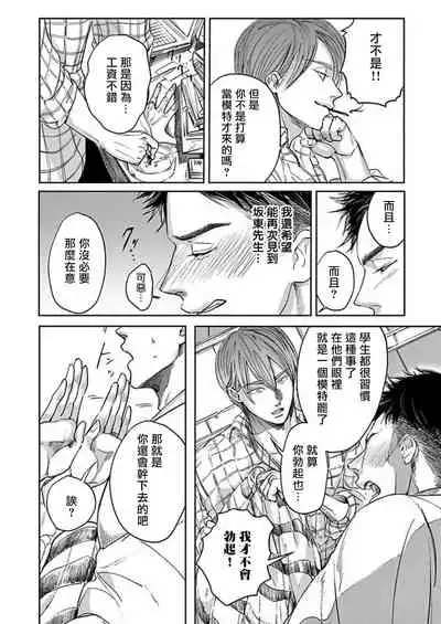 [Nishimoto Rou] Kono Senaka ni Tsume o Tatete | 于背上所立爪痕 Ch. 1-6 完结 [Chinese] [拾荒者汉化组]