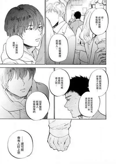 [Koyubi] Manin Densha to Kimi | 满员电车与你 Ch. 1-3 [Chinese] [拾荒者汉化组] [Digital]
