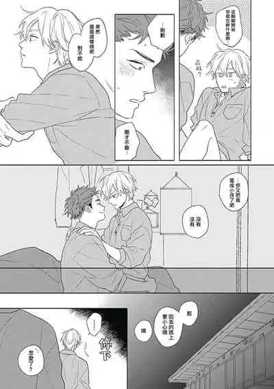 [Suzumaru Minta] Golden Sparkle | 闪耀金色光芒的你 Ch. 1-3 [Chinese] [Digital]