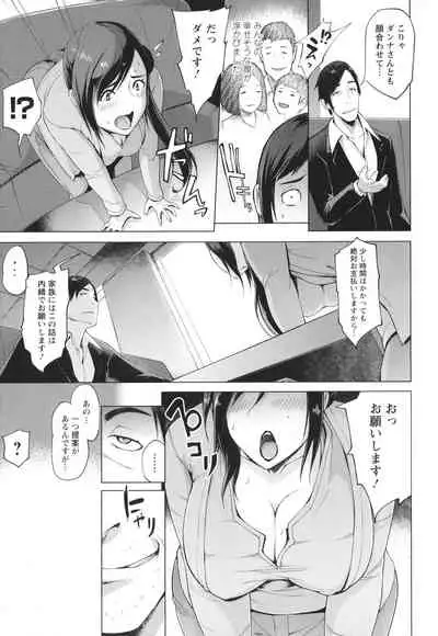 Hamerare Hitozuma Furin Nikki