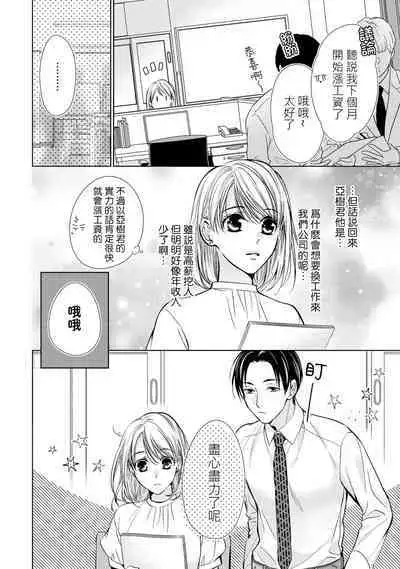 hiraite misete? Naka made zenbu. Toshiue osananajimi no aibu wa hageshikute yasashī | 敞開讓我看看吧？包括裡面的全部。年上竹馬的愛撫既激烈又溫柔 1-4 end