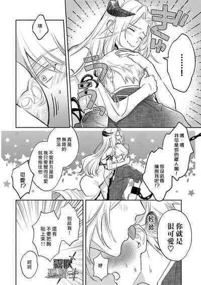 [Shidatsu Takayuki/Sekka]Kukkoro Naito☆ ~Seinaru Kishi wa Kuroki Yoroi wo Mi ni Matou~/寧死不屈聖騎士 神聖騎士黑鎧纏身 Ch. 2[Chinese] [霧吹弥生汉化组] [Digital]